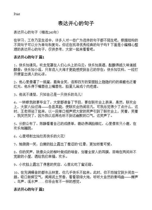 表达开心的句子