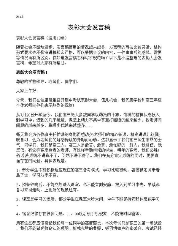 表彰大会发言稿