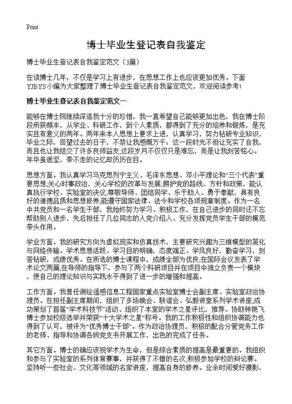 博士毕业生登记表自我鉴定