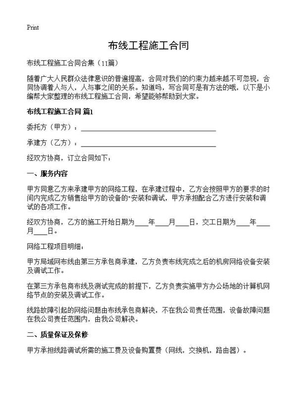 布线工程施工合同
