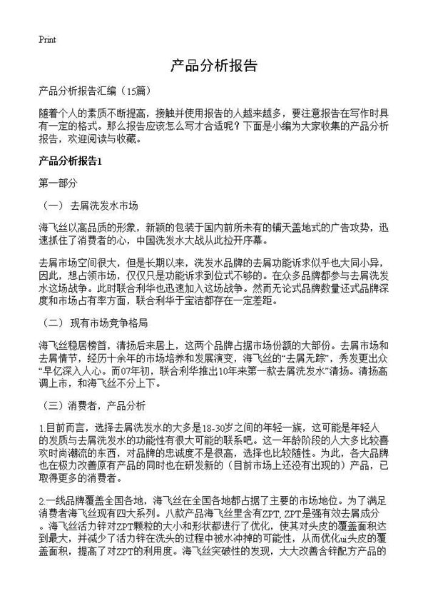 产品分析报告