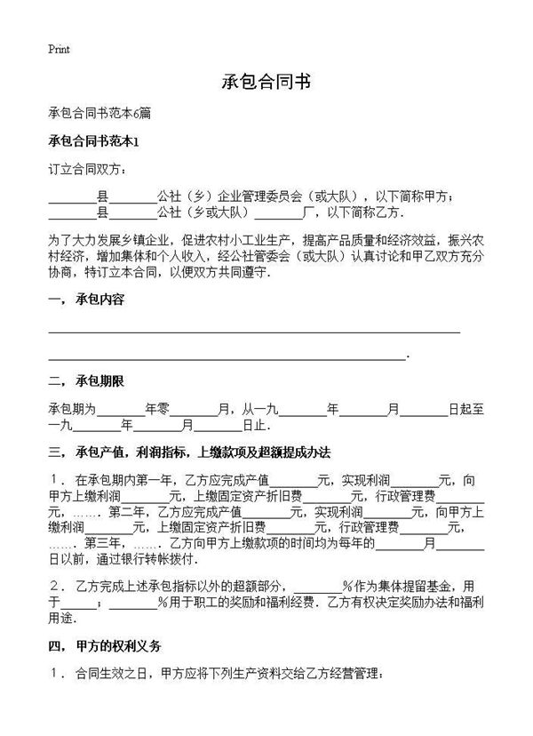 承包合同书