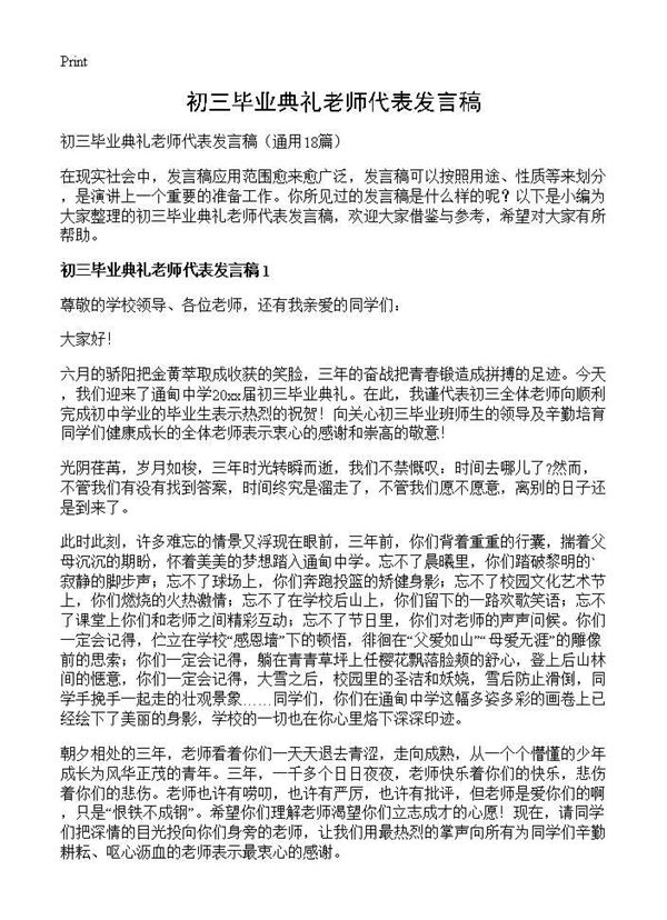 初三毕业典礼老师代表发言稿