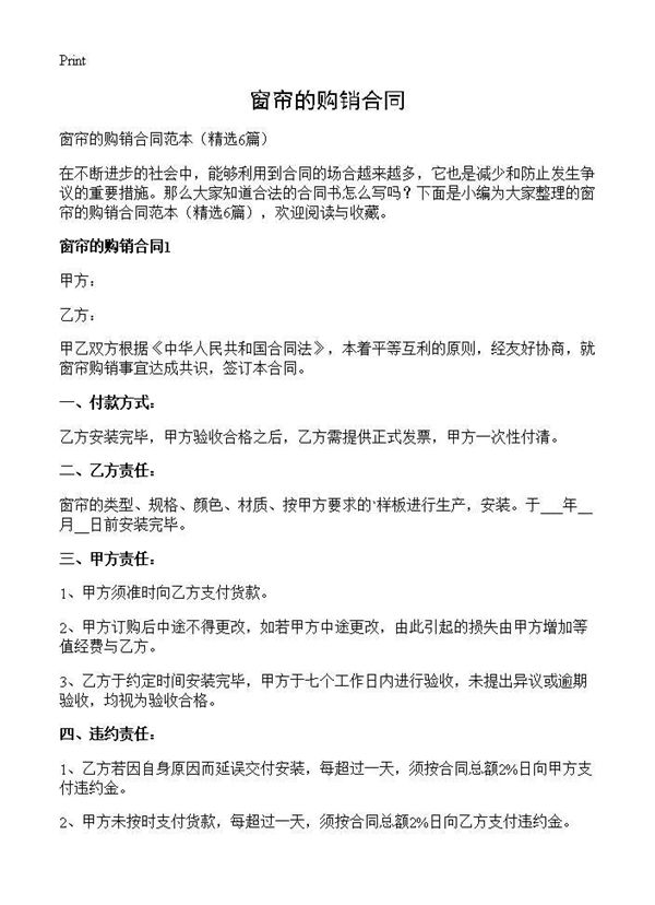 窗帘的购销合同