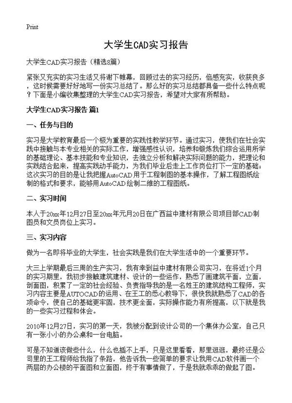 大学生CAD实习报告