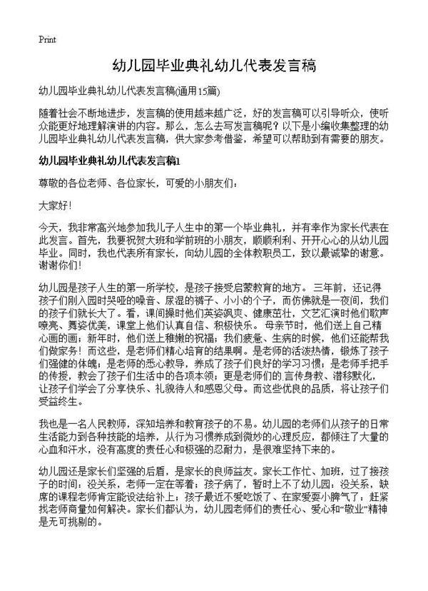 幼儿园毕业典礼幼儿代表发言稿