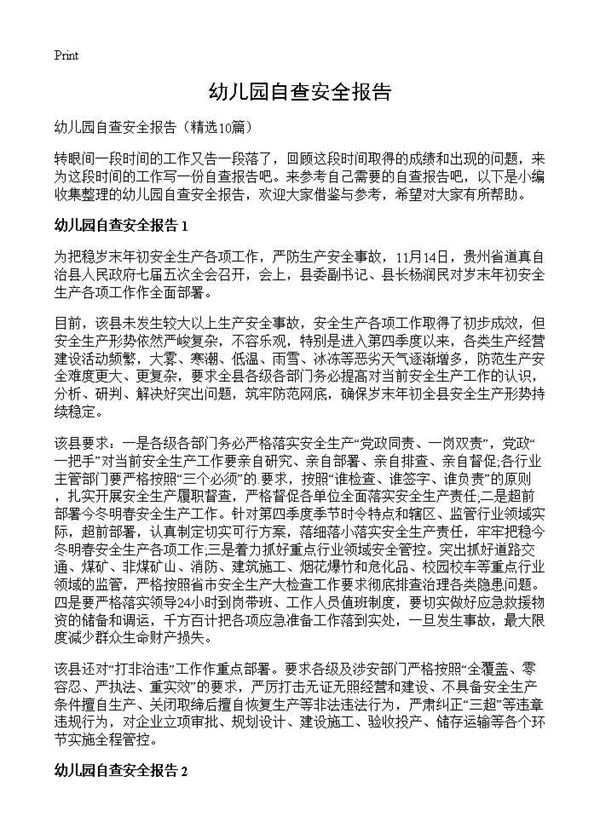 幼儿园自查安全报告