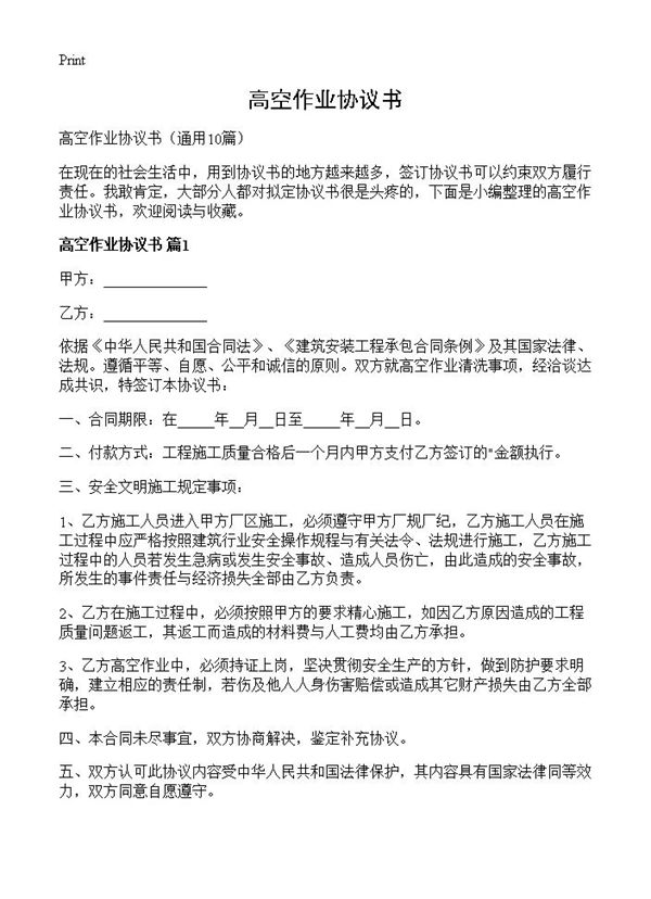 高空作业协议书