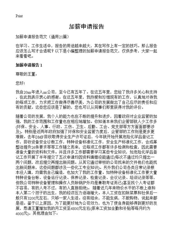 加薪申请报告