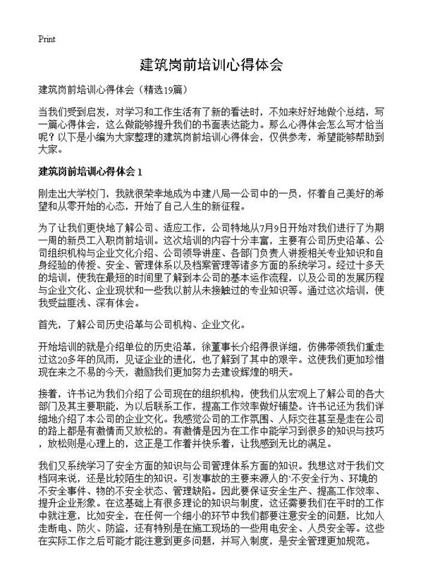 建筑岗前培训心得体会