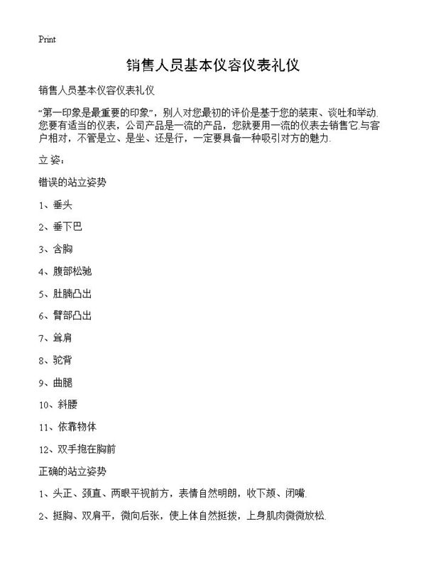 销售人员基本仪容仪表礼仪