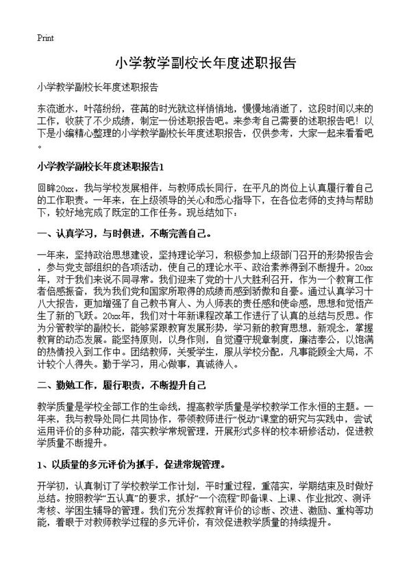 小学教学副校长年度述职报告