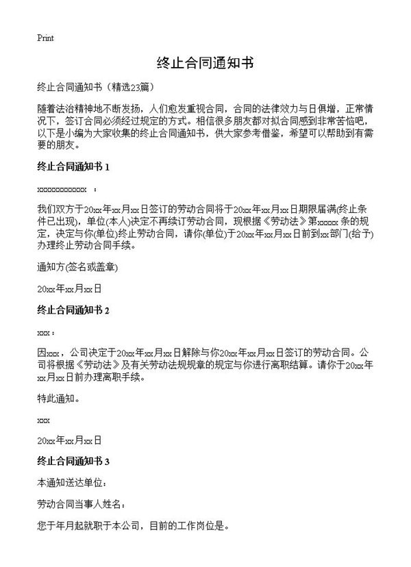 终止合同通知书