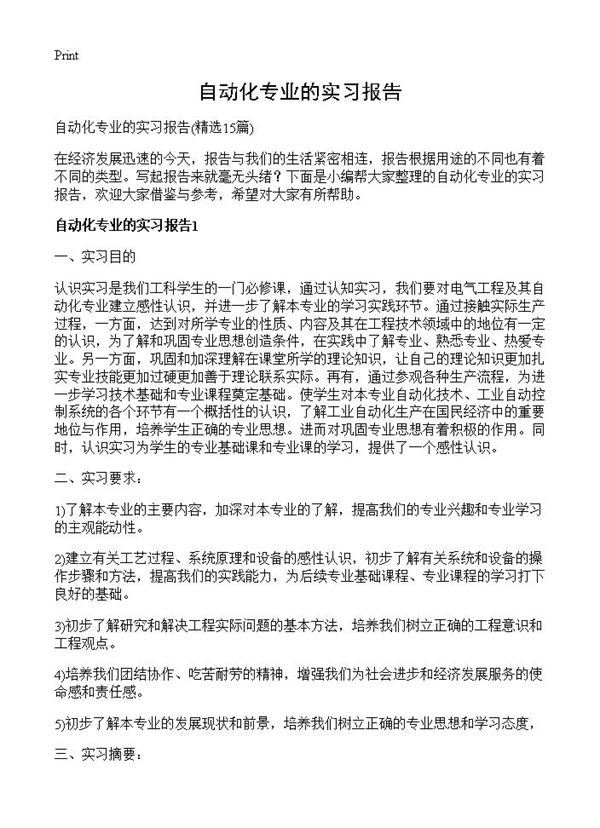 自动化专业的实习报告