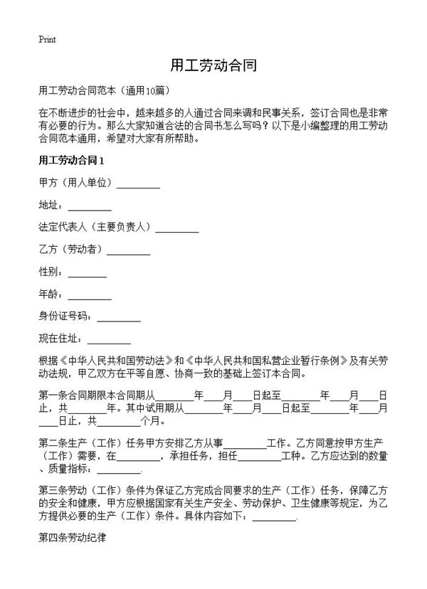 用工劳动合同