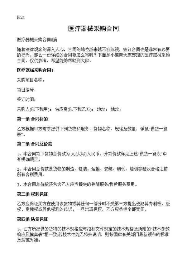 医疗器械采购合同