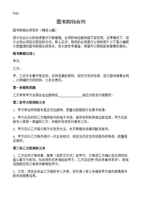 图书购销合同