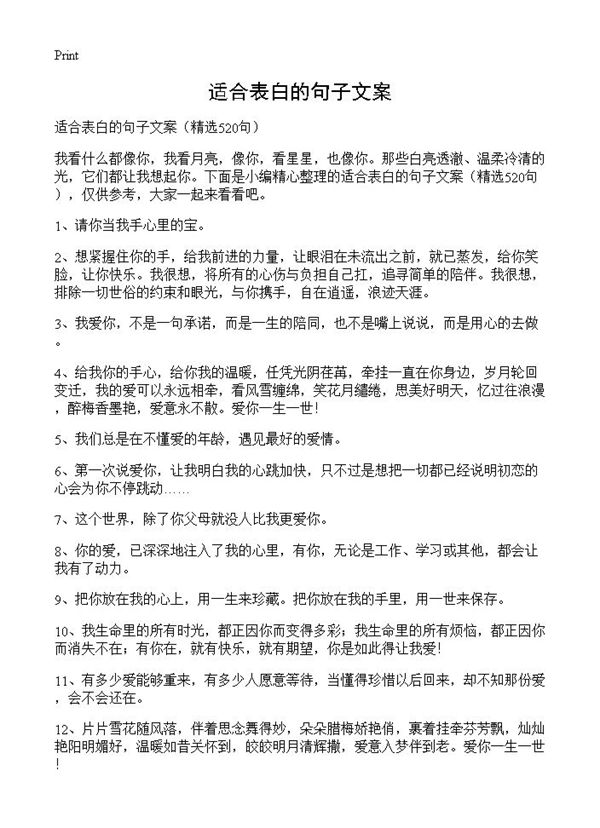适合表白的句子文案