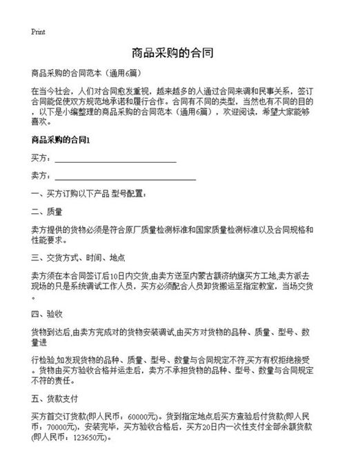 商品采购的合同