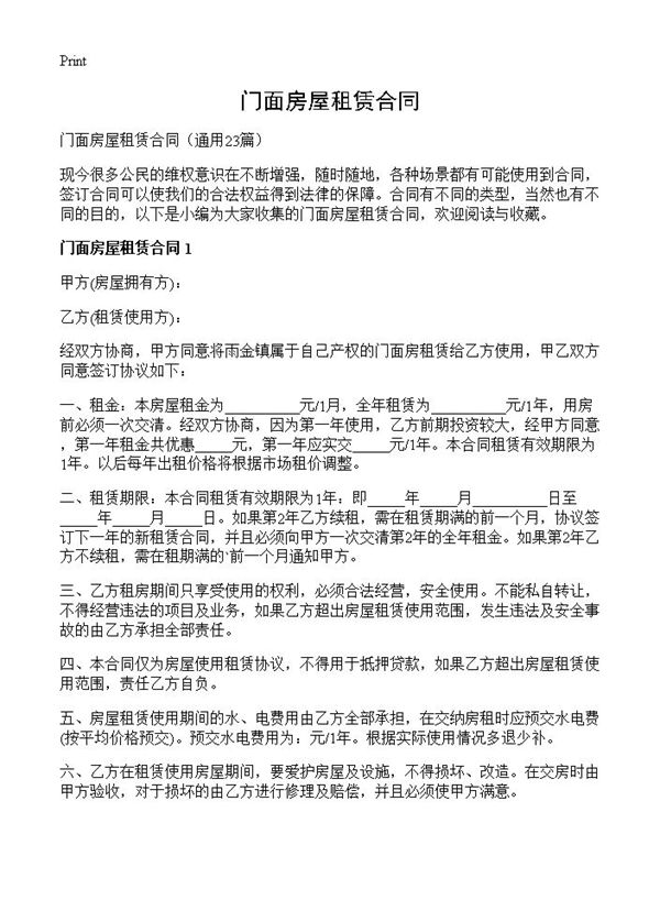 门面房屋租赁合同