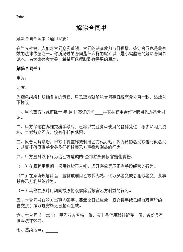 解除合同书