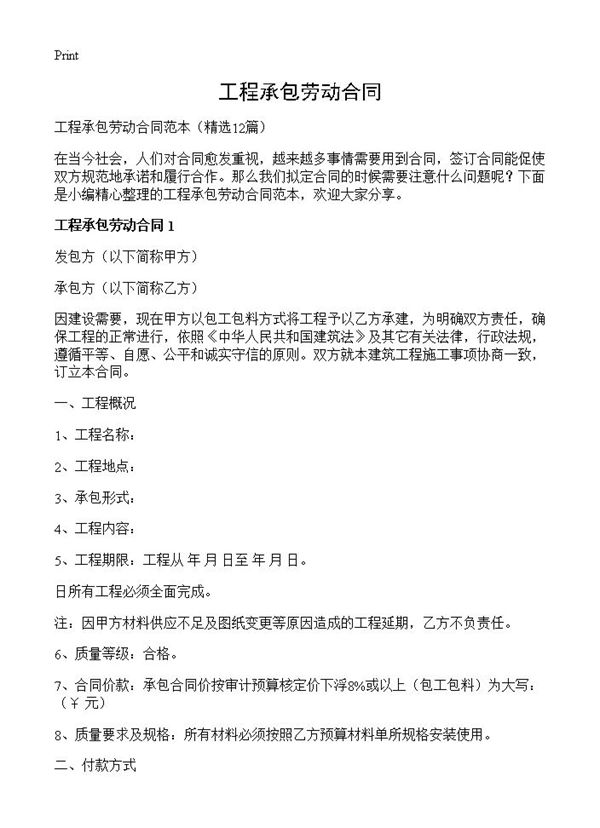 工程承包劳动合同