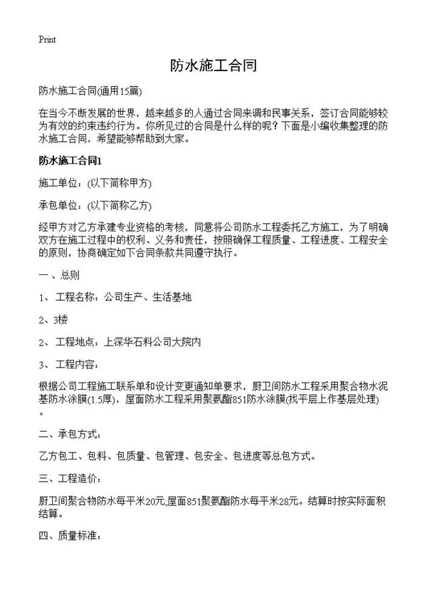 防水施工合同