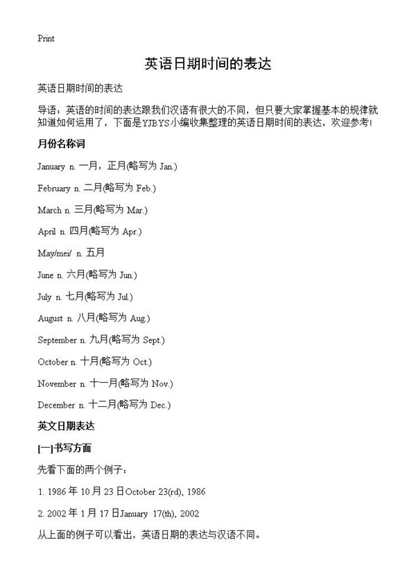 英语日期时间的表达