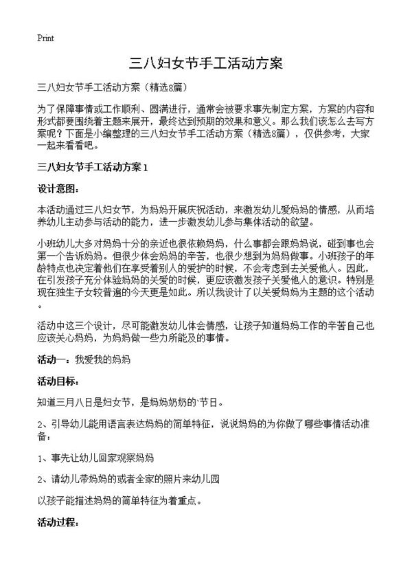 三八妇女节手工活动方案