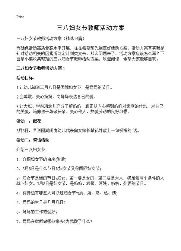 三八妇女节教师活动方案