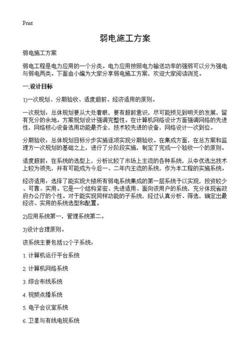 弱电施工方案