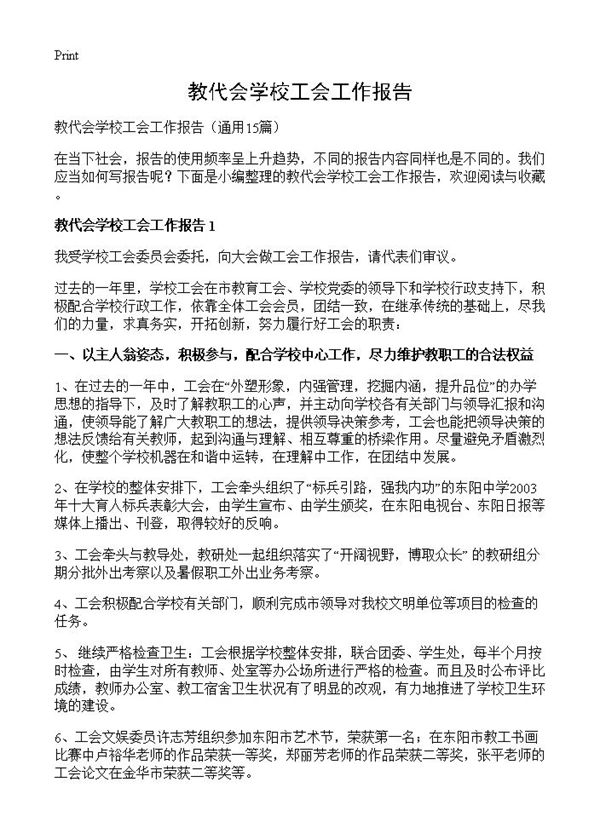 教代会学校工会工作报告