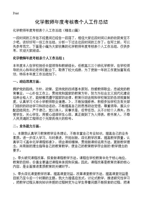 化学教师年度考核表个人工作总结