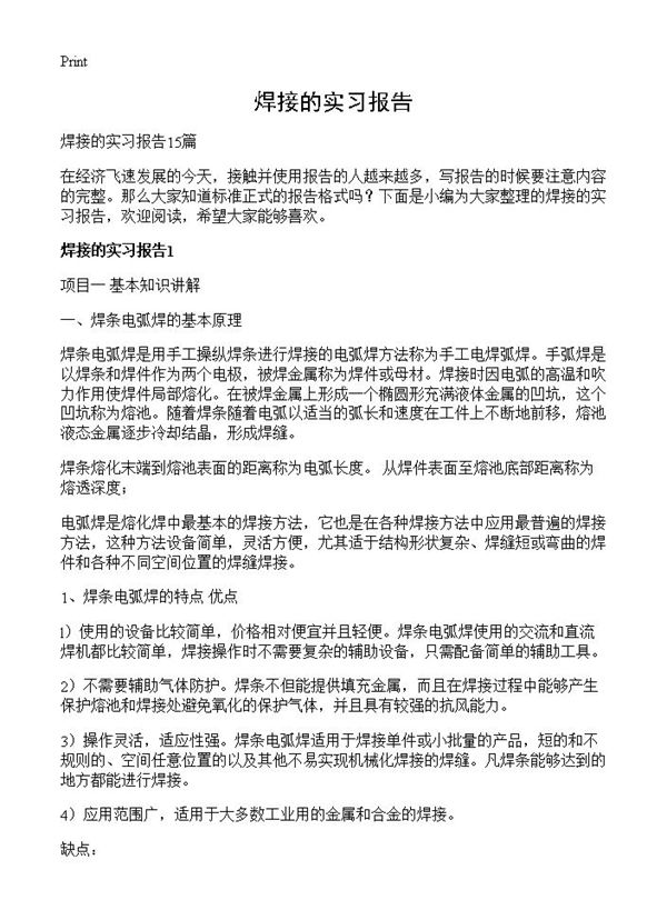 焊接的实习报告