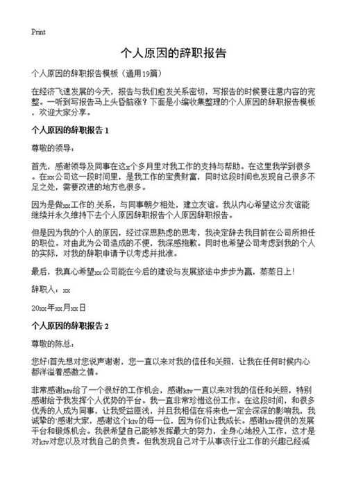 个人原因的辞职报告