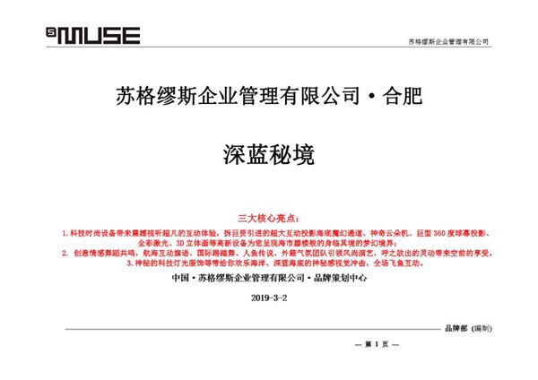 深蓝秘境海洋派对策划方案