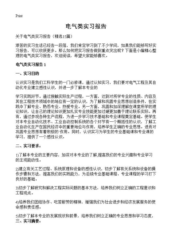 电气类实习报告