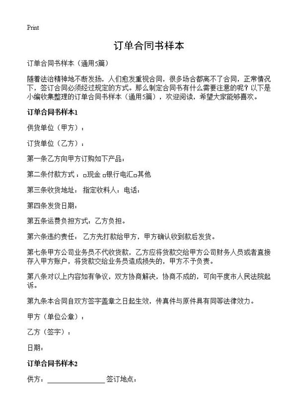 订单合同书样本