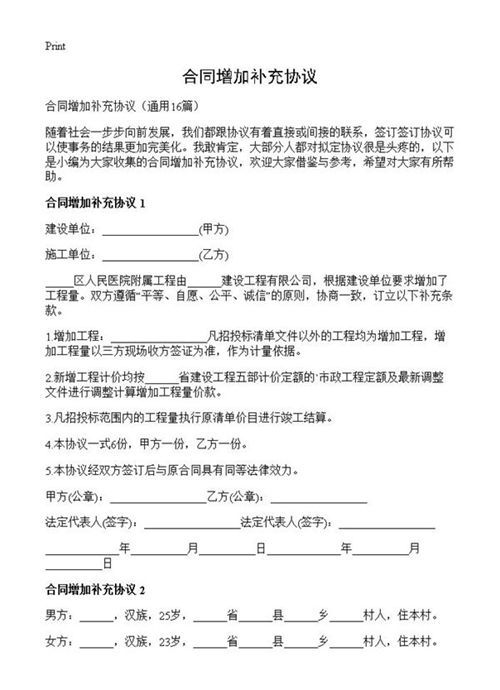 合同增加补充协议