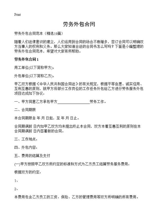 劳务外包合同