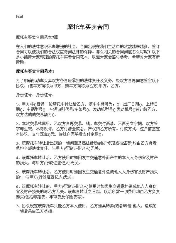 摩托车买卖合同