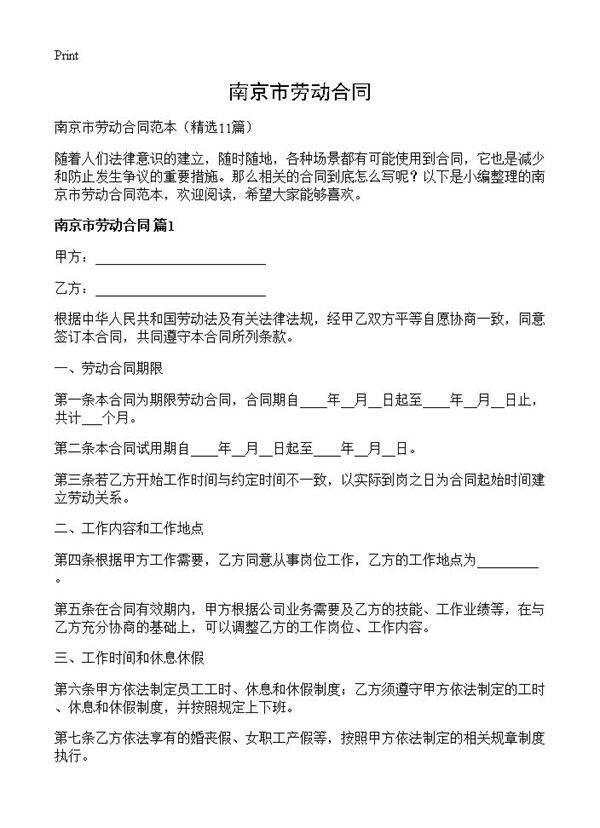 南京市劳动合同