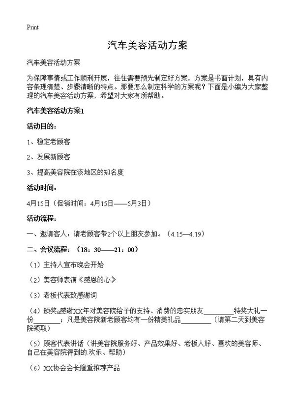 汽车美容活动方案