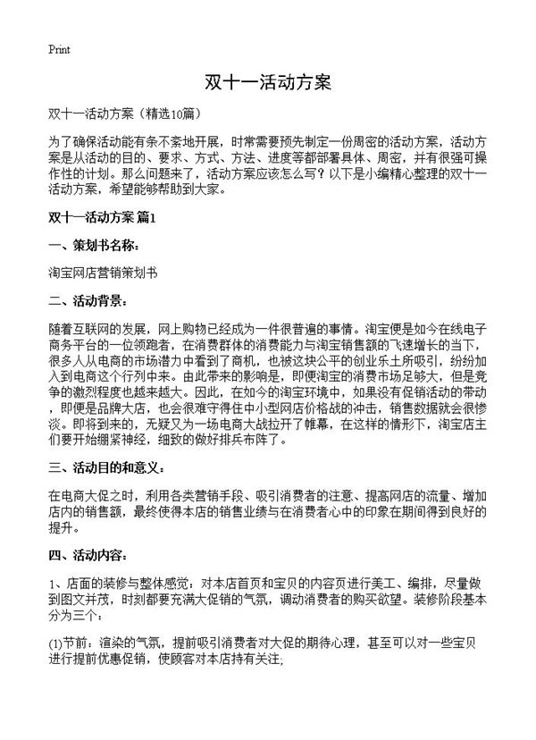 双十一活动方案