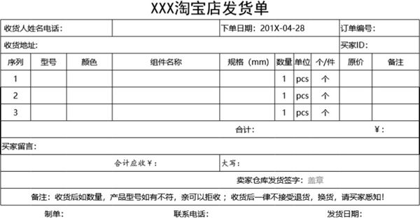 发货单 送货单表格模板19