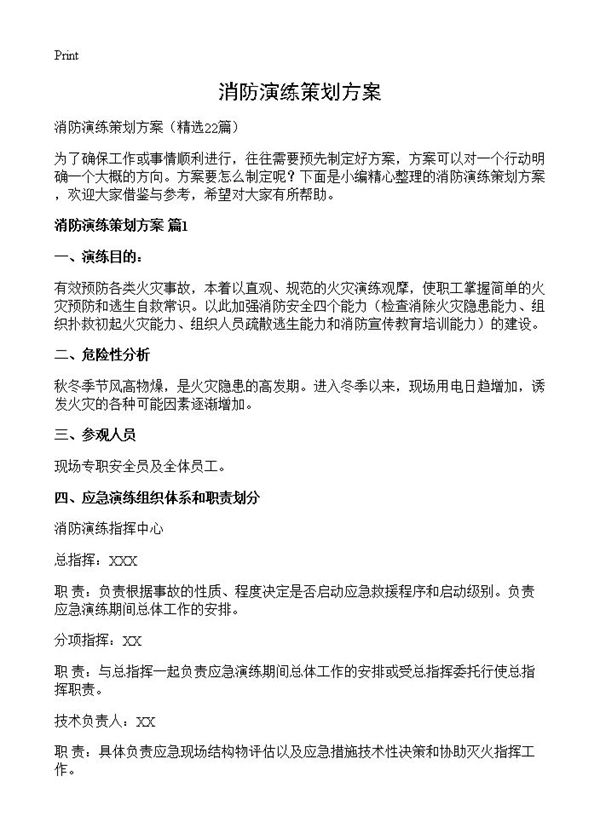 消防演练策划方案