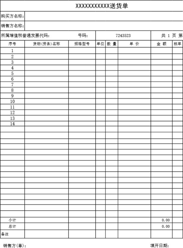 发货单 送货单表格模板62