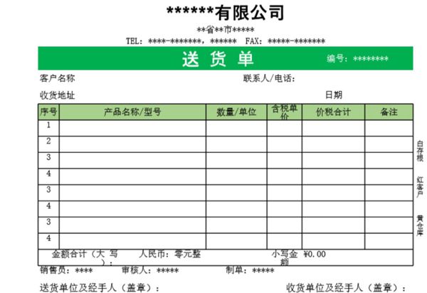 发货单 送货单表格模板48