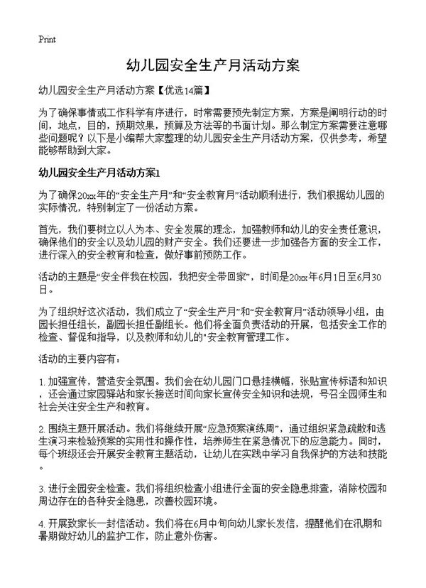 幼儿园安全生产月活动方案