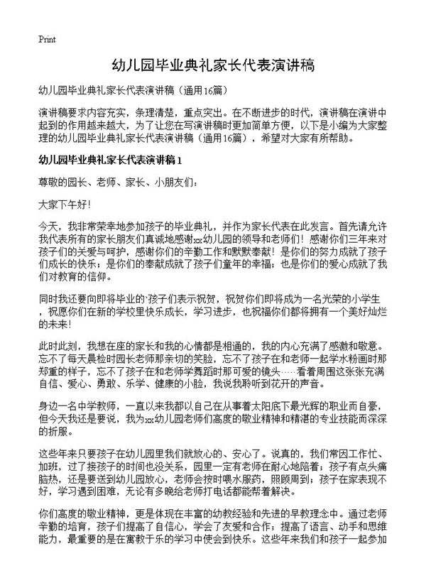 幼儿园毕业典礼家长代表演讲稿